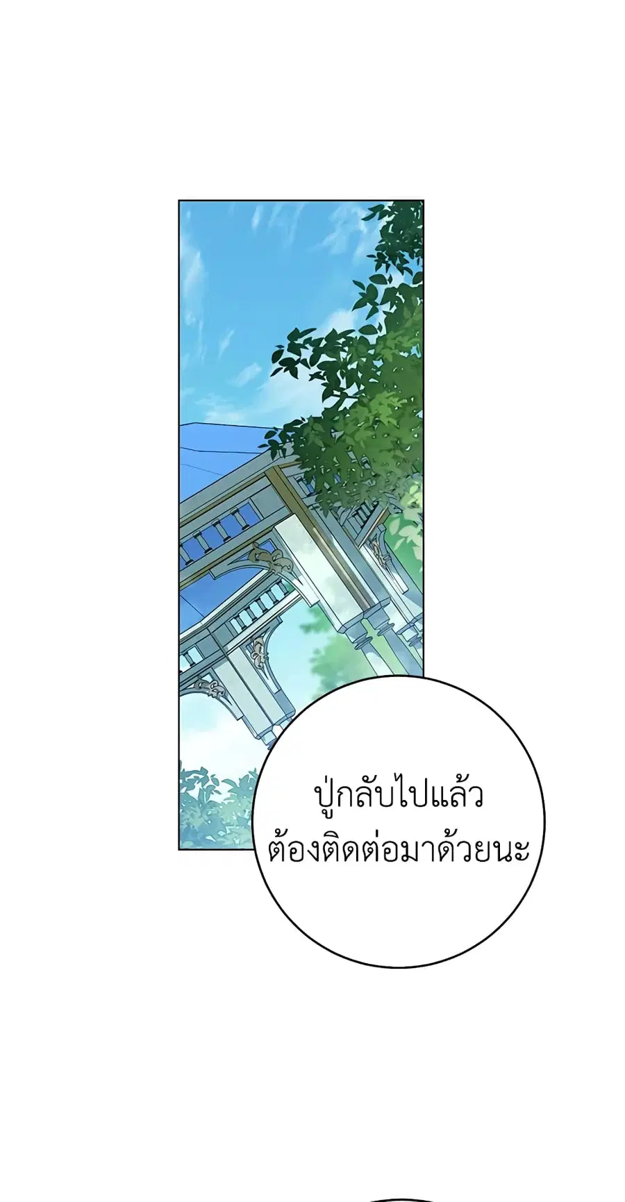 The Young Lady Is a Royal Chef ตอนที่ 77 หน้า 36