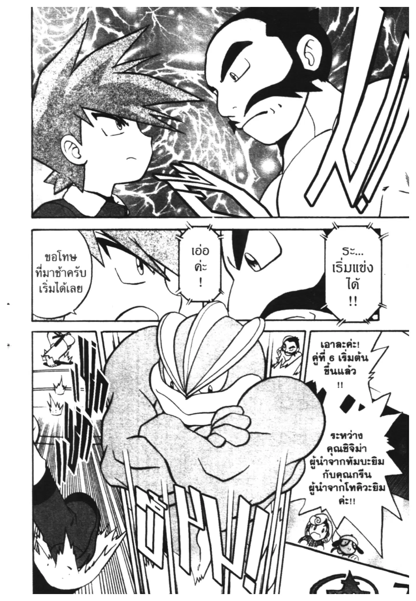 Pokémon ตอนที่ 161 หน้า 5