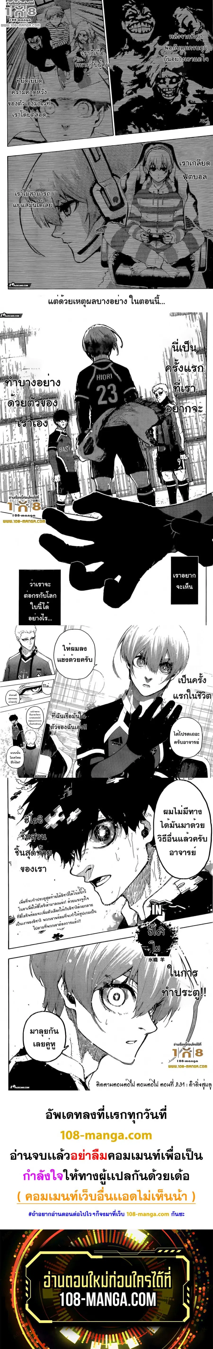 Blue lock ตอนที่ 230 หน้า 4