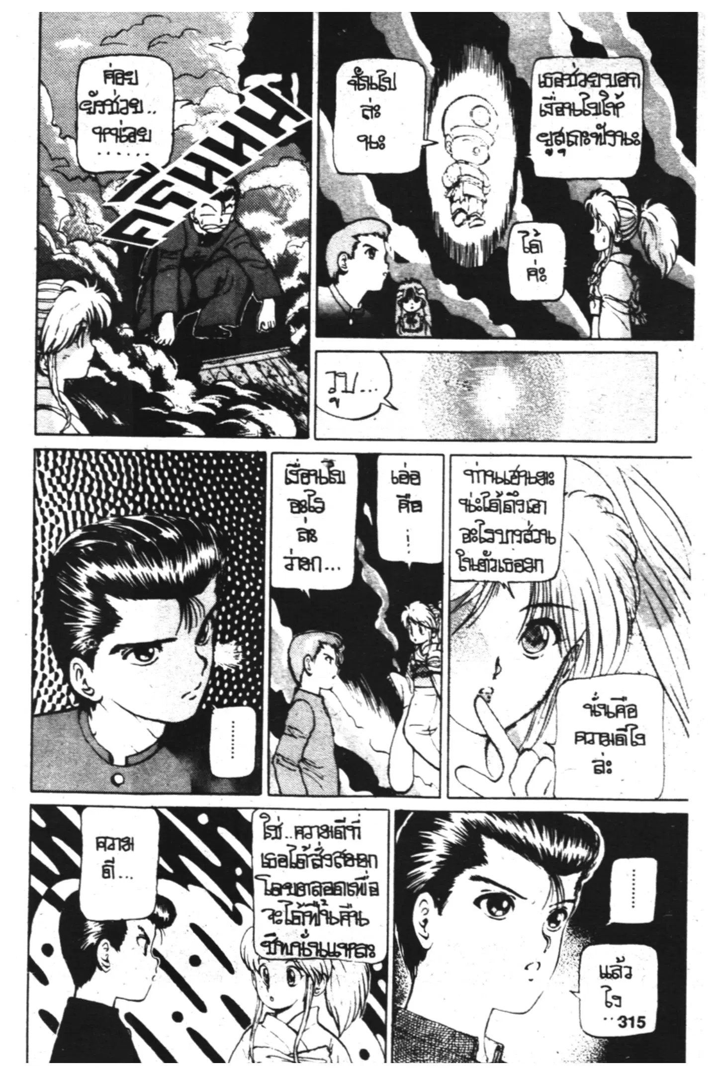 Yu Yu Hakusho ตอนที่ 13 หน้า 11
