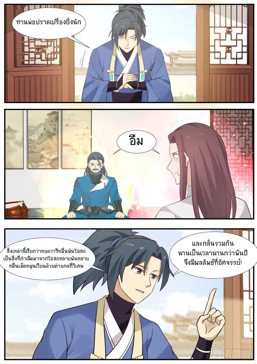 Martial Peak ตอนที่ 343 หน้า 12