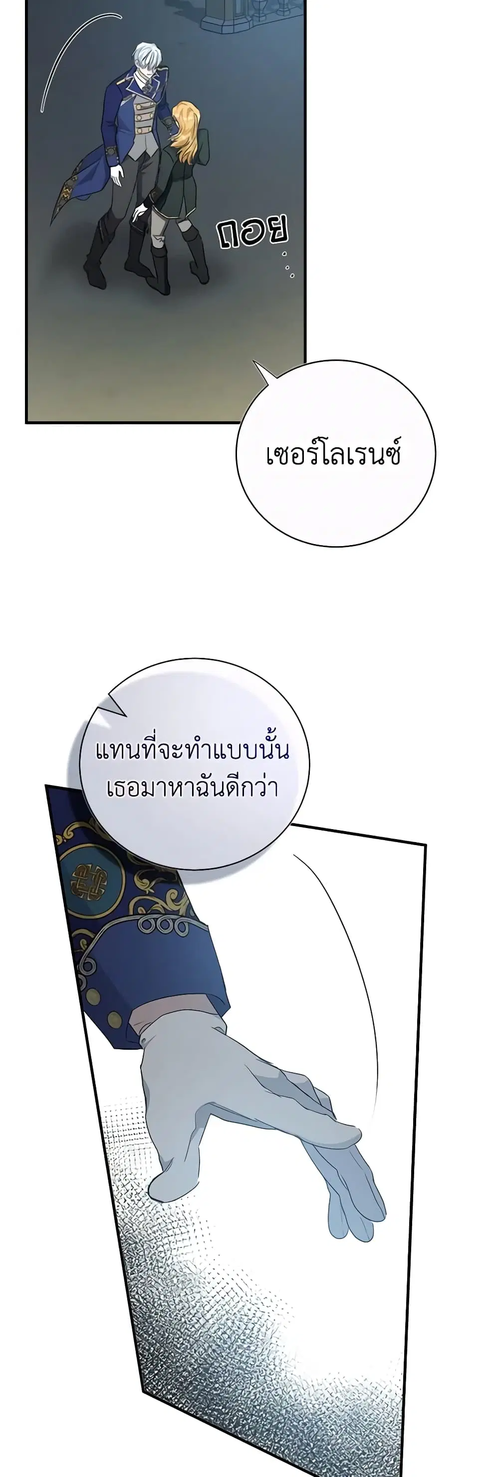 The Villainess Lives Again ตอนที่ 138 หน้า 27