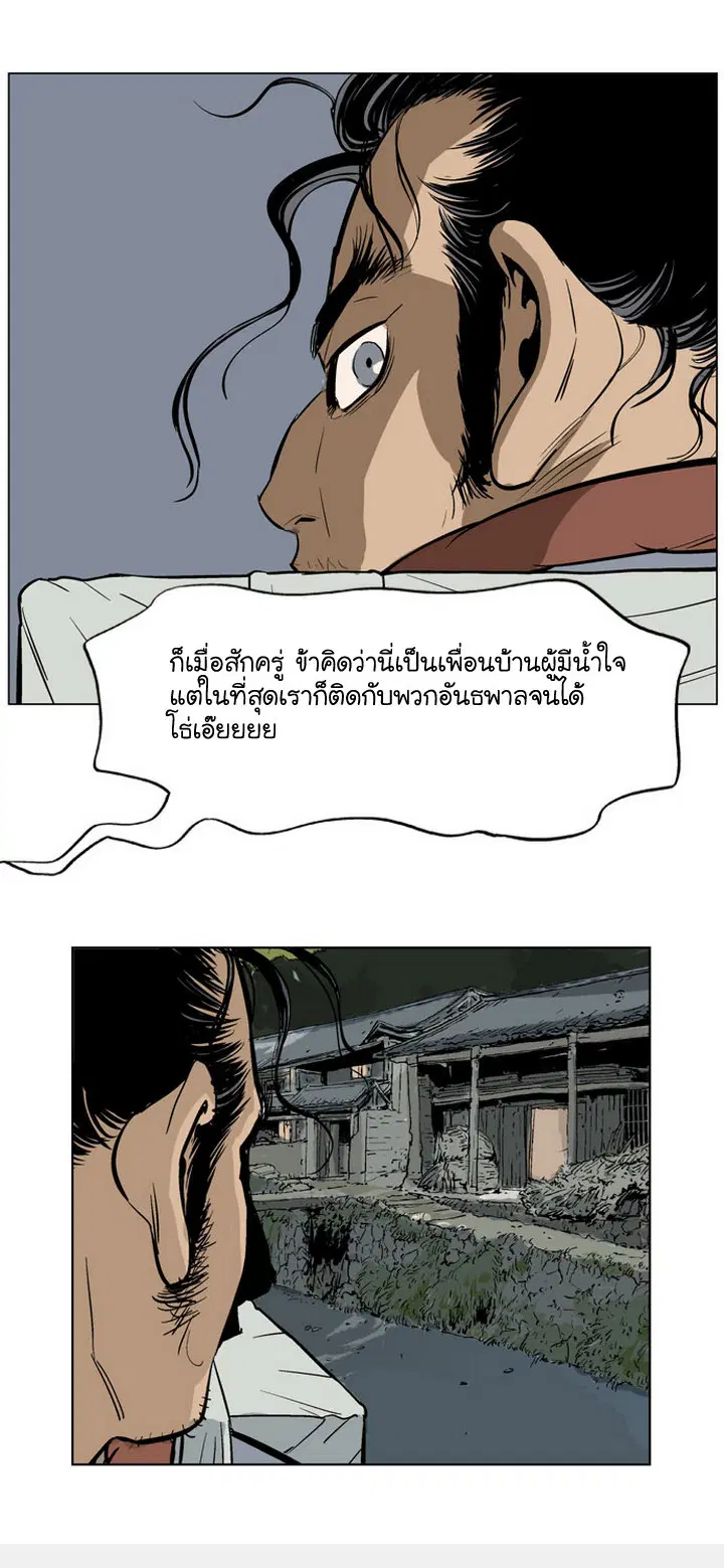 Gosu ตอนที่ 21 หน้า 34