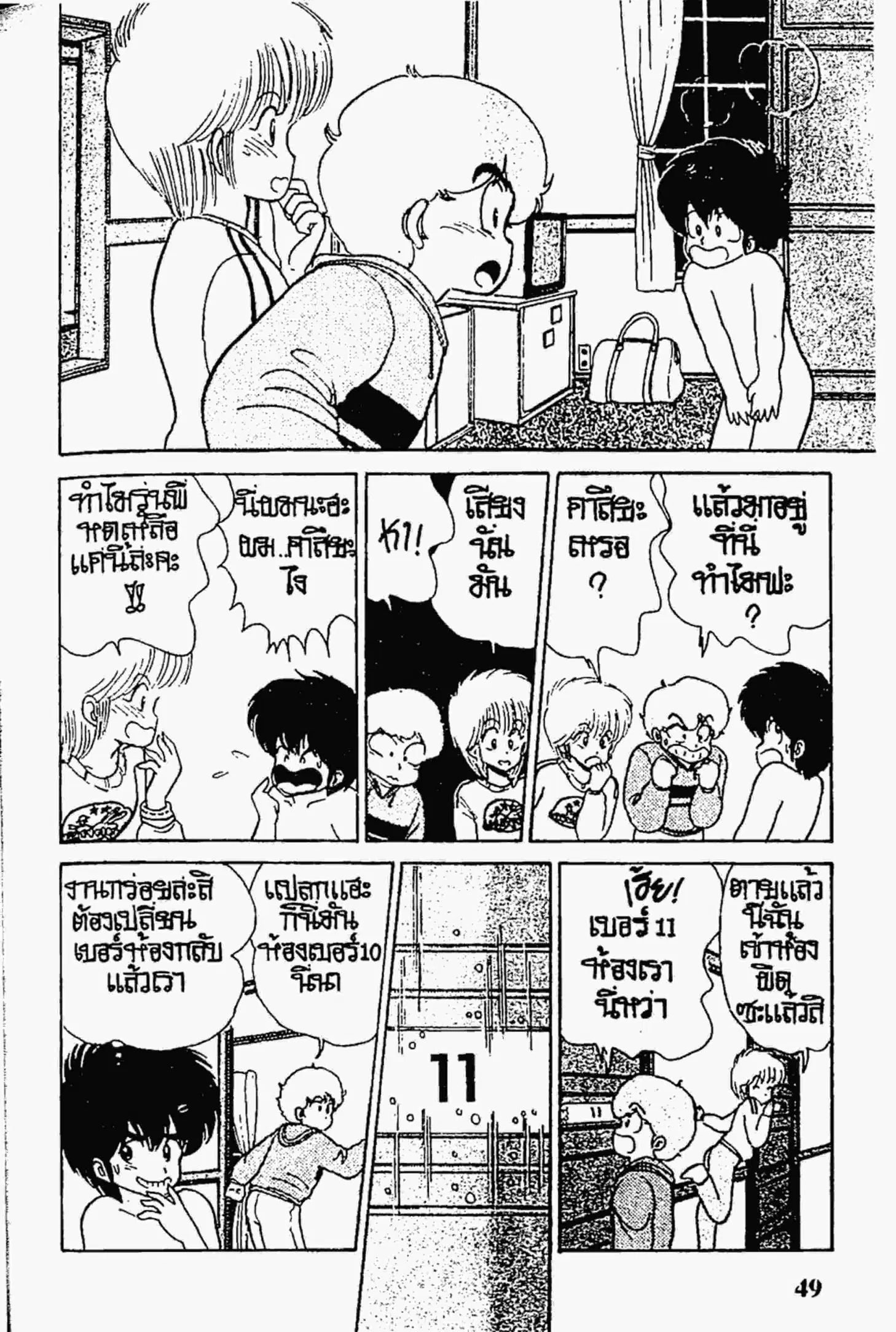 Kimagure Orange☆Road ตอนที่ 45 หน้า 2