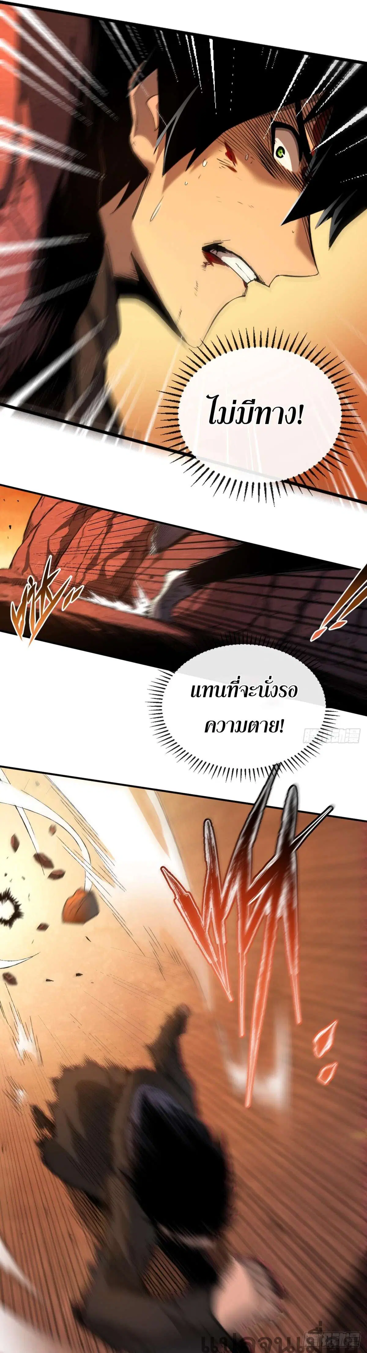 The Lord of Wheel of Destiny ตอนที่ 1 หน้า 34