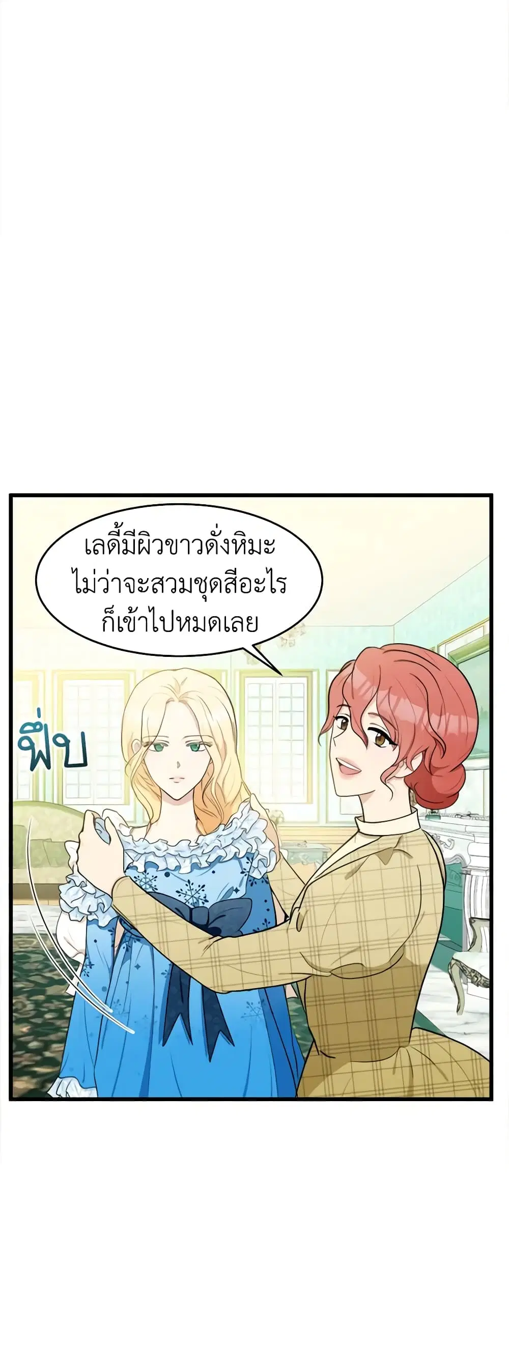 The Villainess Lives Again ตอนที่ 21 หน้า 32