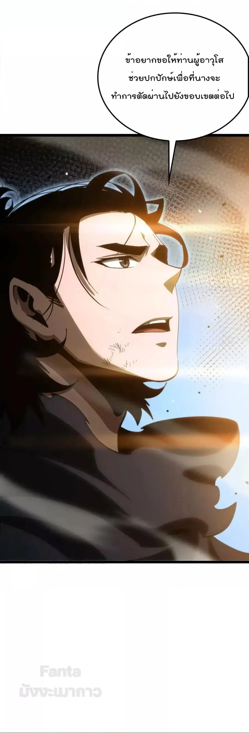 World’s Apocalypse Online ตอนที่ 178 หน้า 43