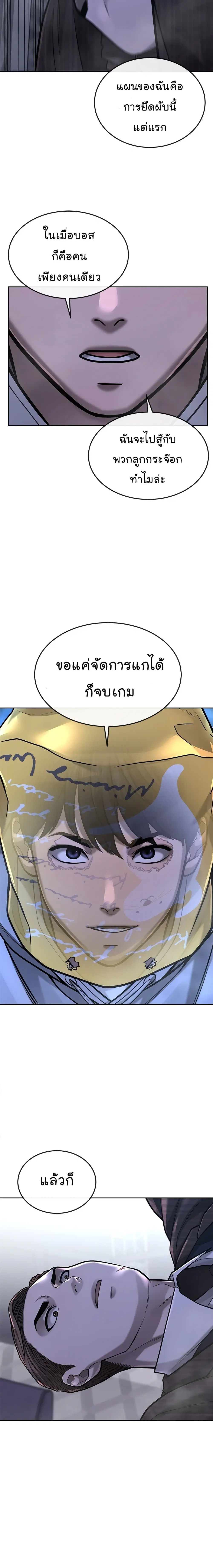Quest Supremacy ตอนที่ 38 หน้า 10