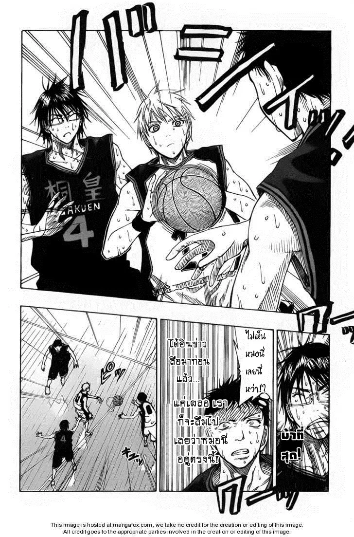 Kuroko no Basuke ตอนที่ 50 หน้า 8