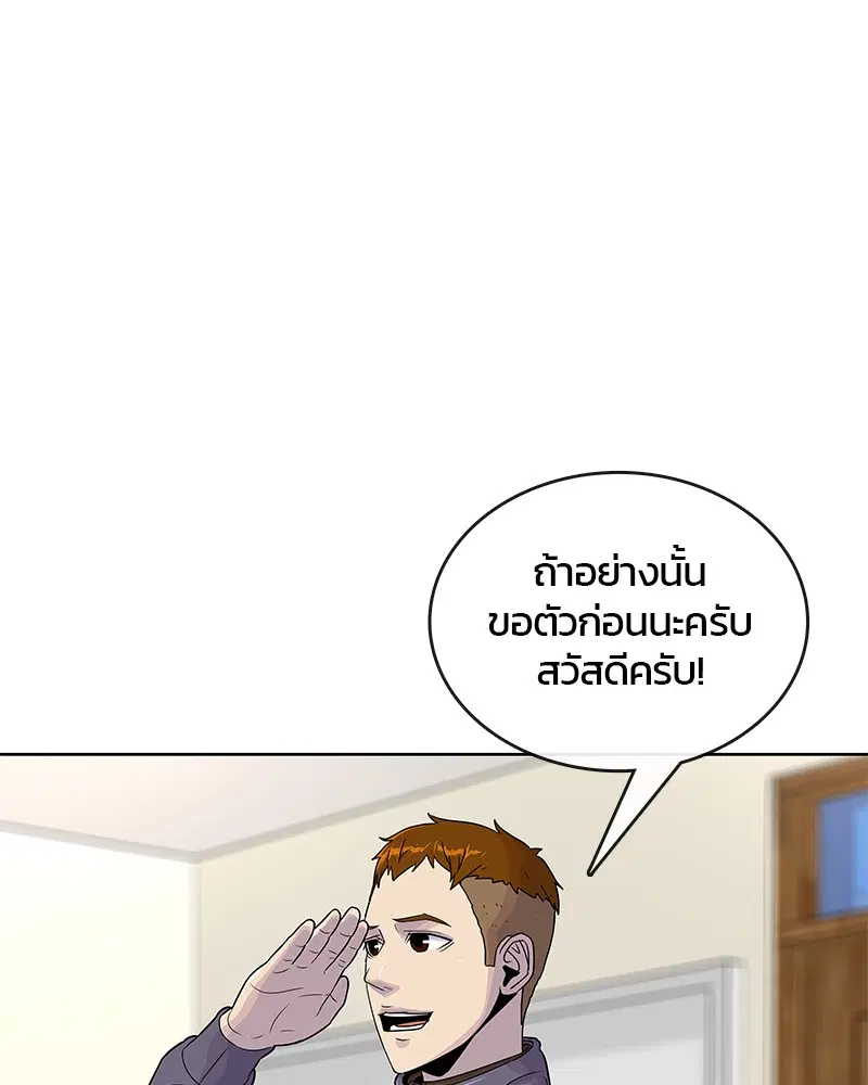 Kitchen Soldier ตอนที่ 76 หน้า 18