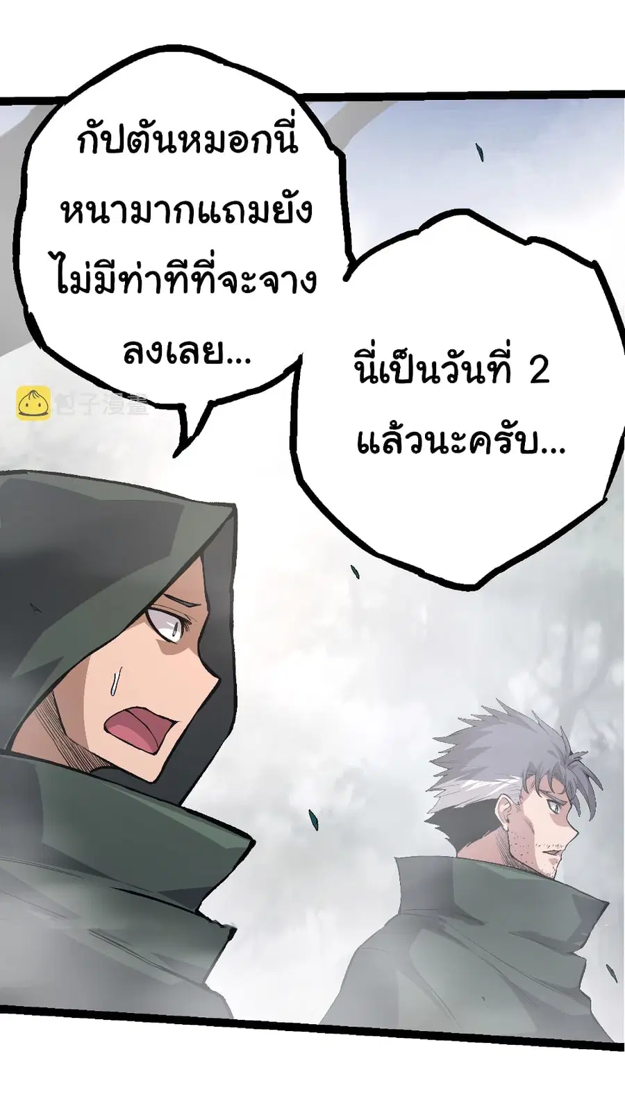 Evolution Begins With A Big Tree ตอนที่ 17 หน้า 53