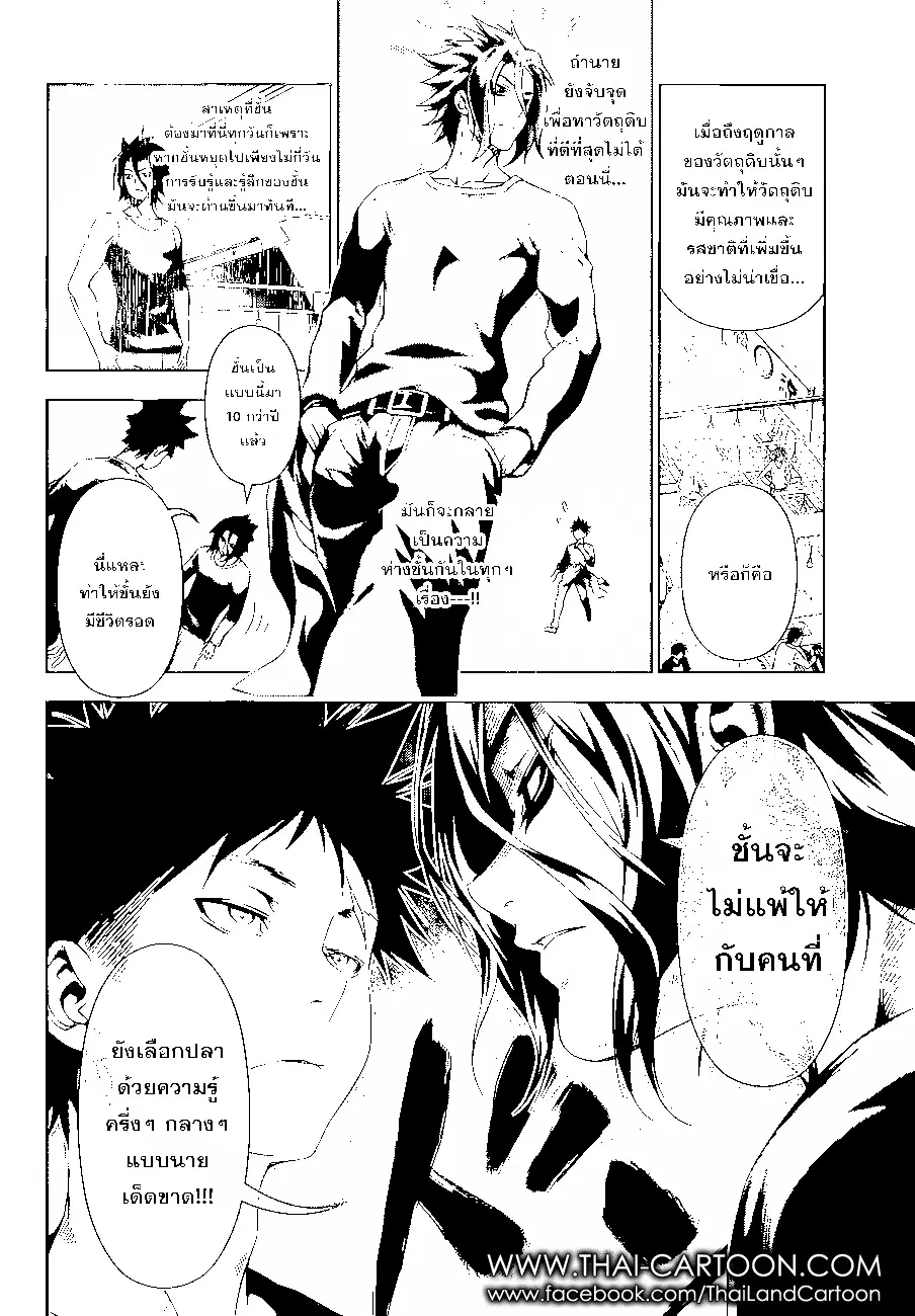 Shokugeki no Soma ตอนที่ 94 หน้า 16