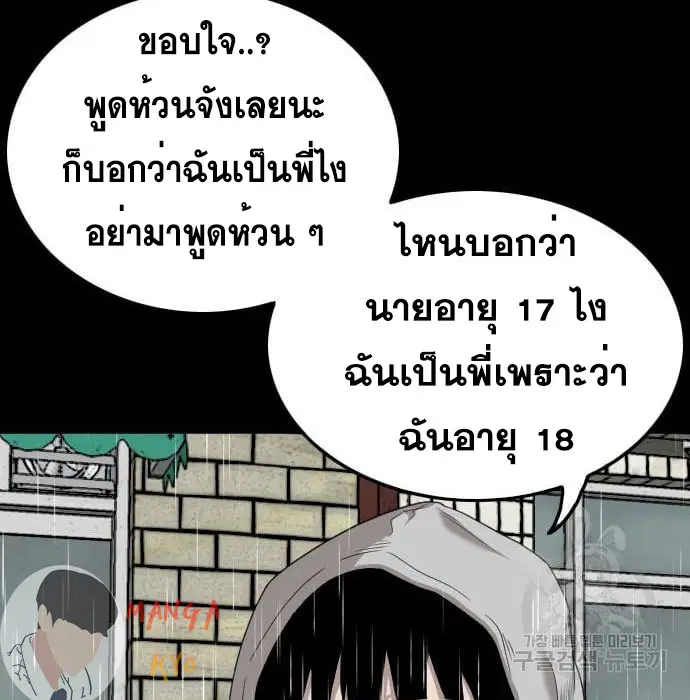 Bad Guy ตอนที่ 132 หน้า 99