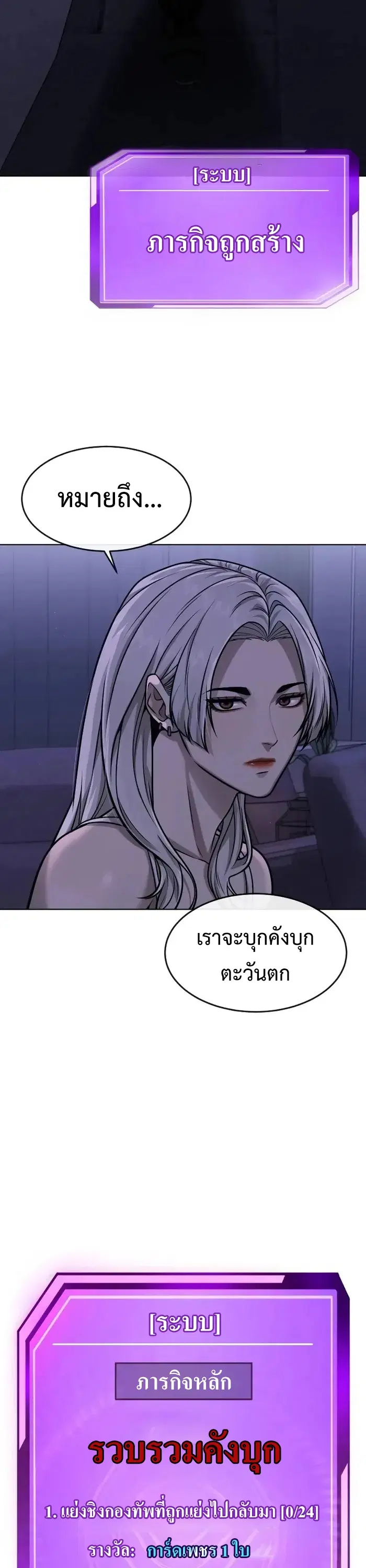 Quest Supremacy ตอนที่ 132 หน้า 57