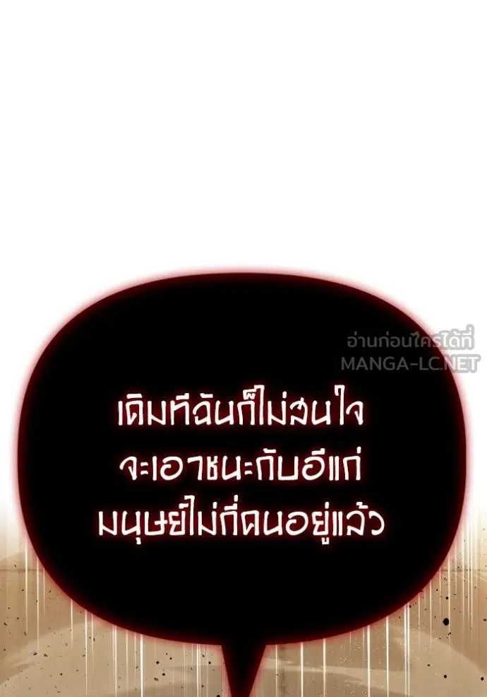 Superhuman Battlefield เกมของยอดมนุษย์ ตอนที่ 140 หน้า 38