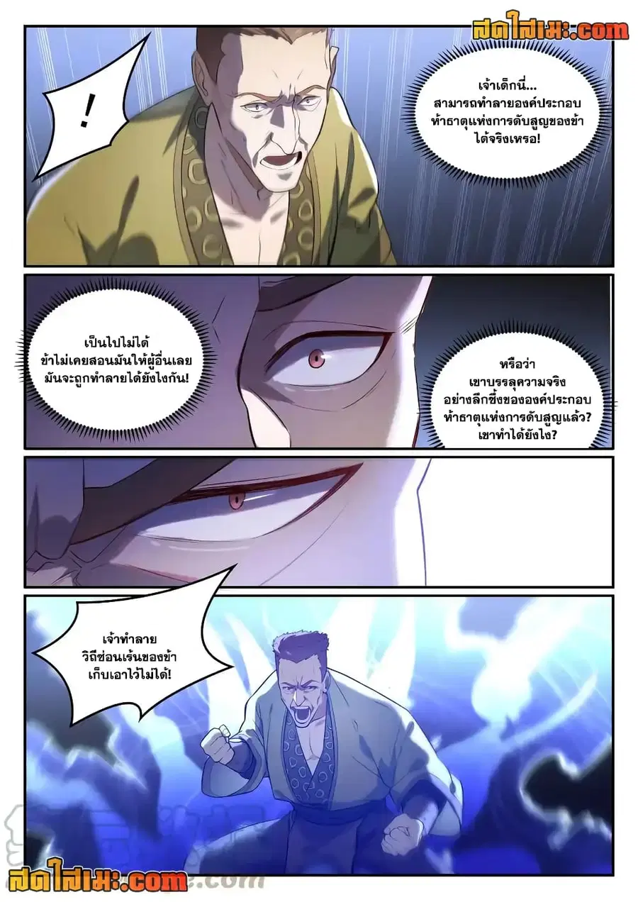 Bailian Chengshen ตอนที่ 865 หน้า 6