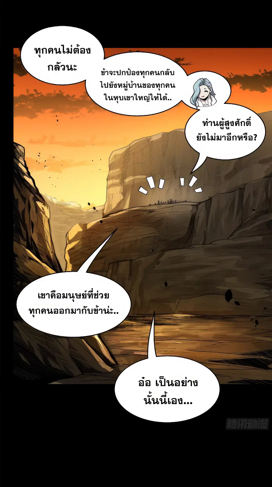 Legend of Star General ตอนที่ 171 หน้า 37