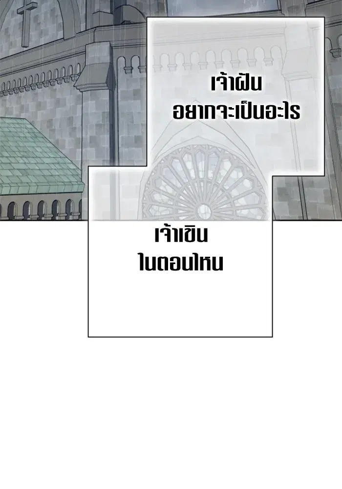 Your Throne ตอนที่ 140 หน้า 29