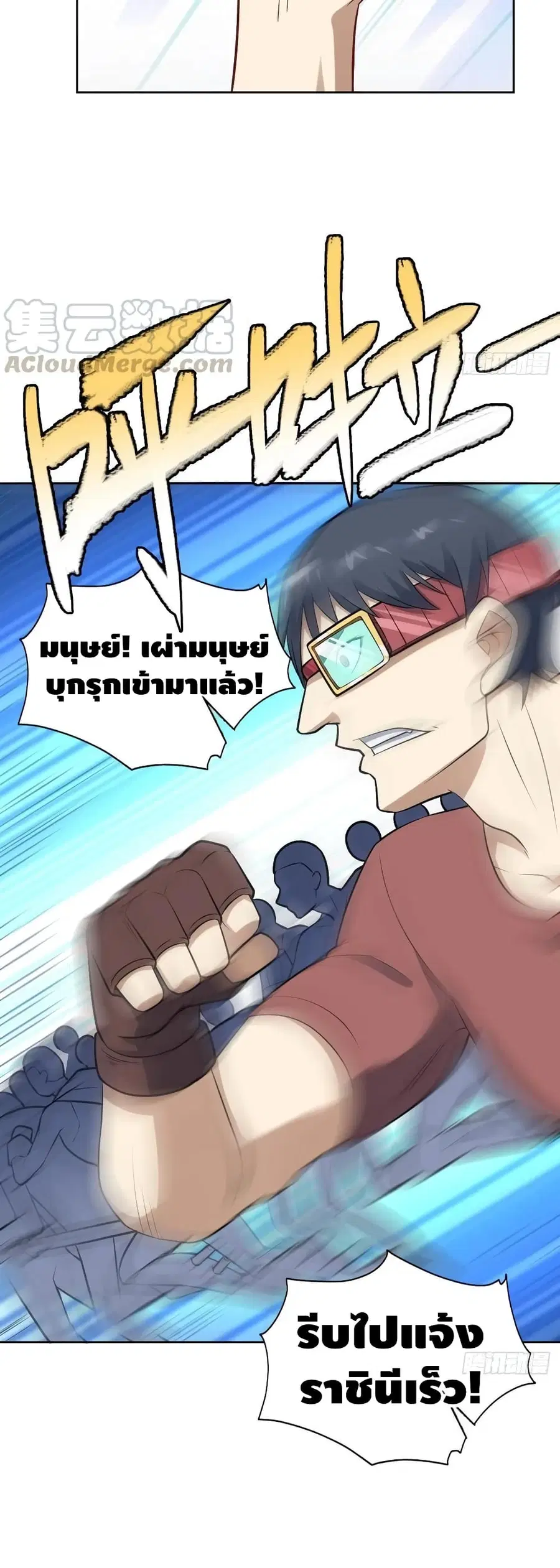 High Energy Strikes ตอนที่ 109 หน้า 28