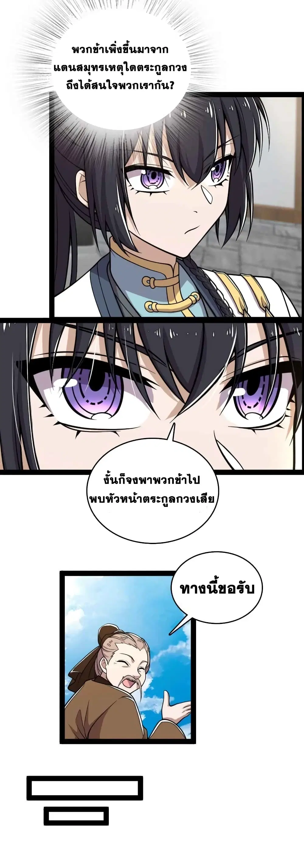 The Martial Emperor’s Life After Seclusion ตอนที่ 157 หน้า 3