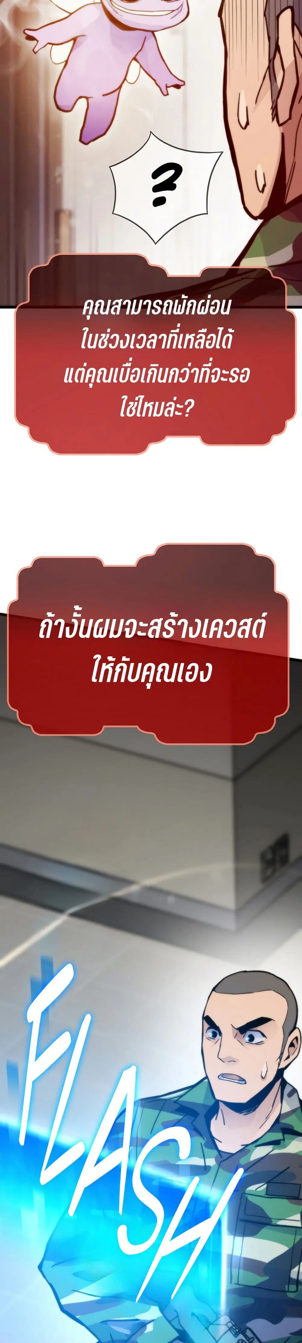 Past Life Returner ตอนที่ 68 หน้า 47