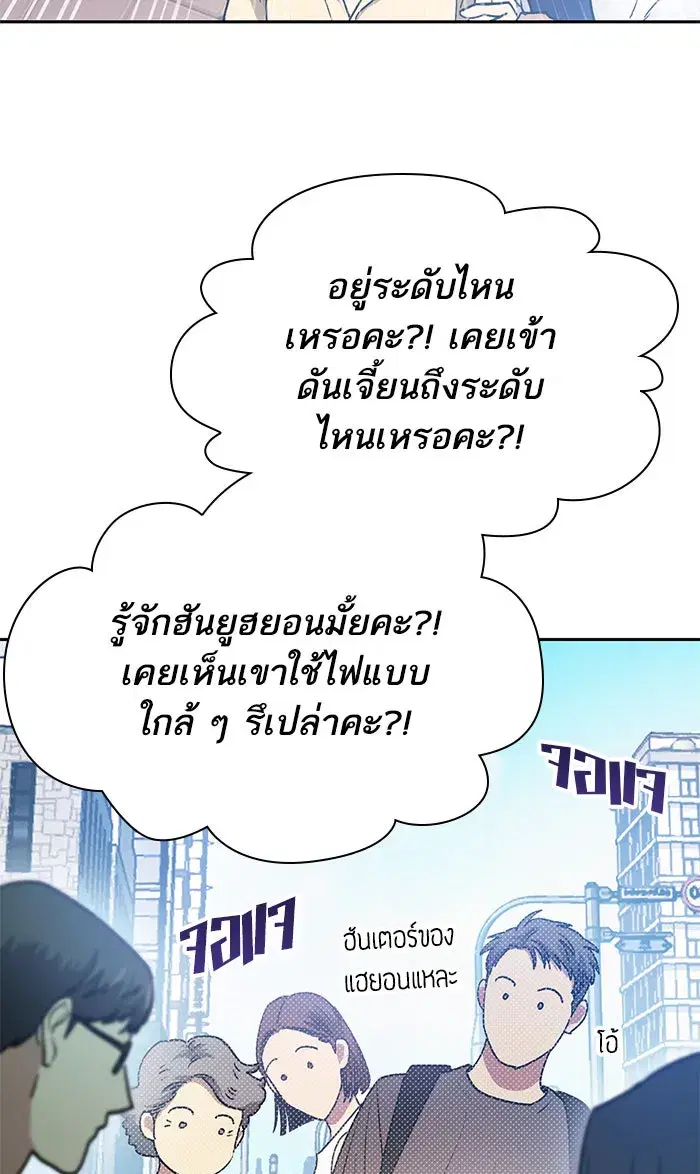 The S-Classes That I Raised (My S-Class Hunters) ตอนที่ 41 หน้า 19