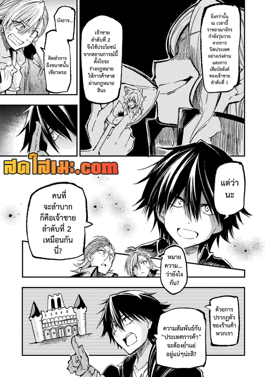 Hitoribocchi no Isekai Kouryaku ตอนที่ 146 หน้า 7
