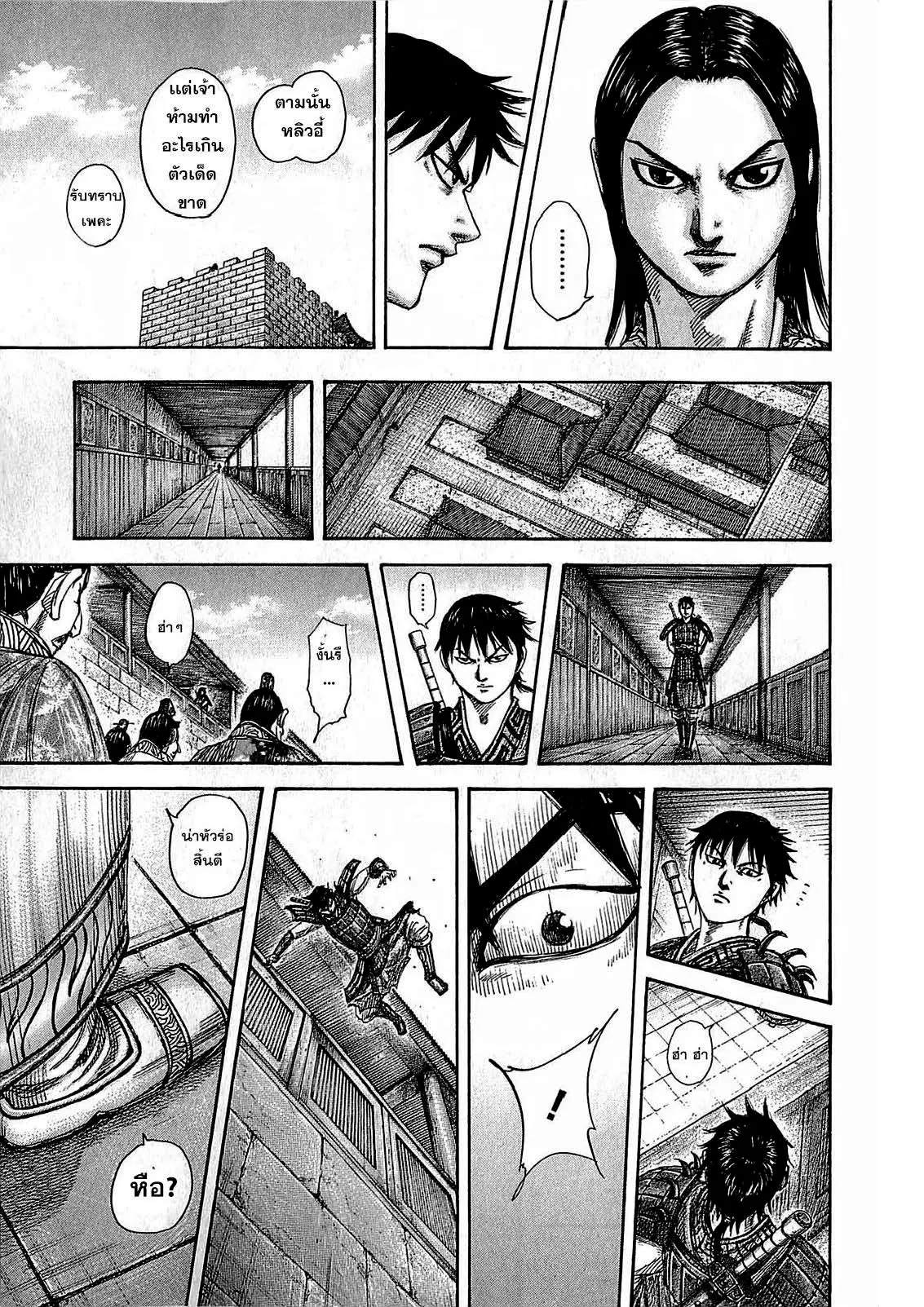 Kingdom ตอนที่ 378 หน้า 13