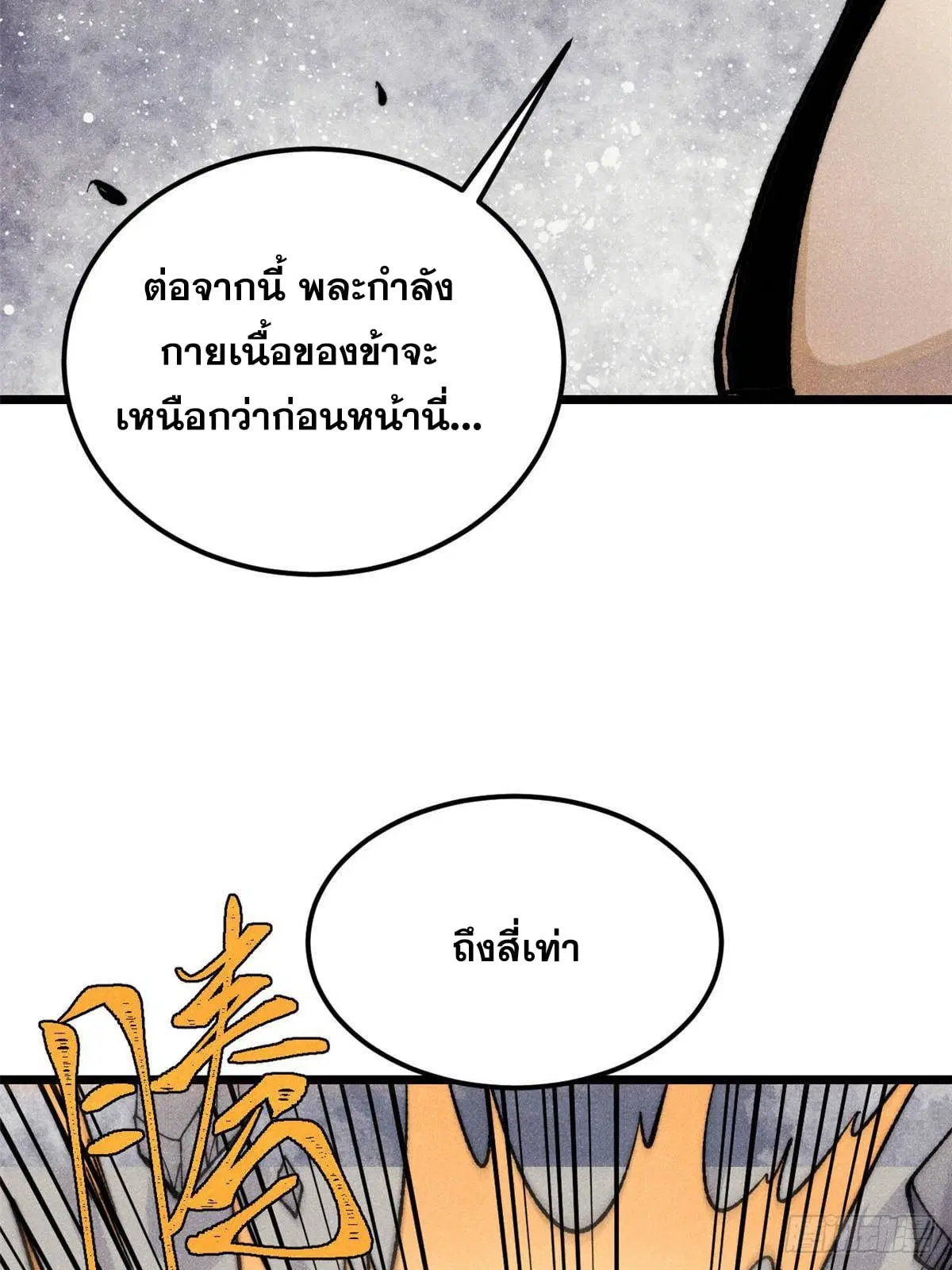 All Hail the Sect Leader ตอนที่ 343 หน้า 62