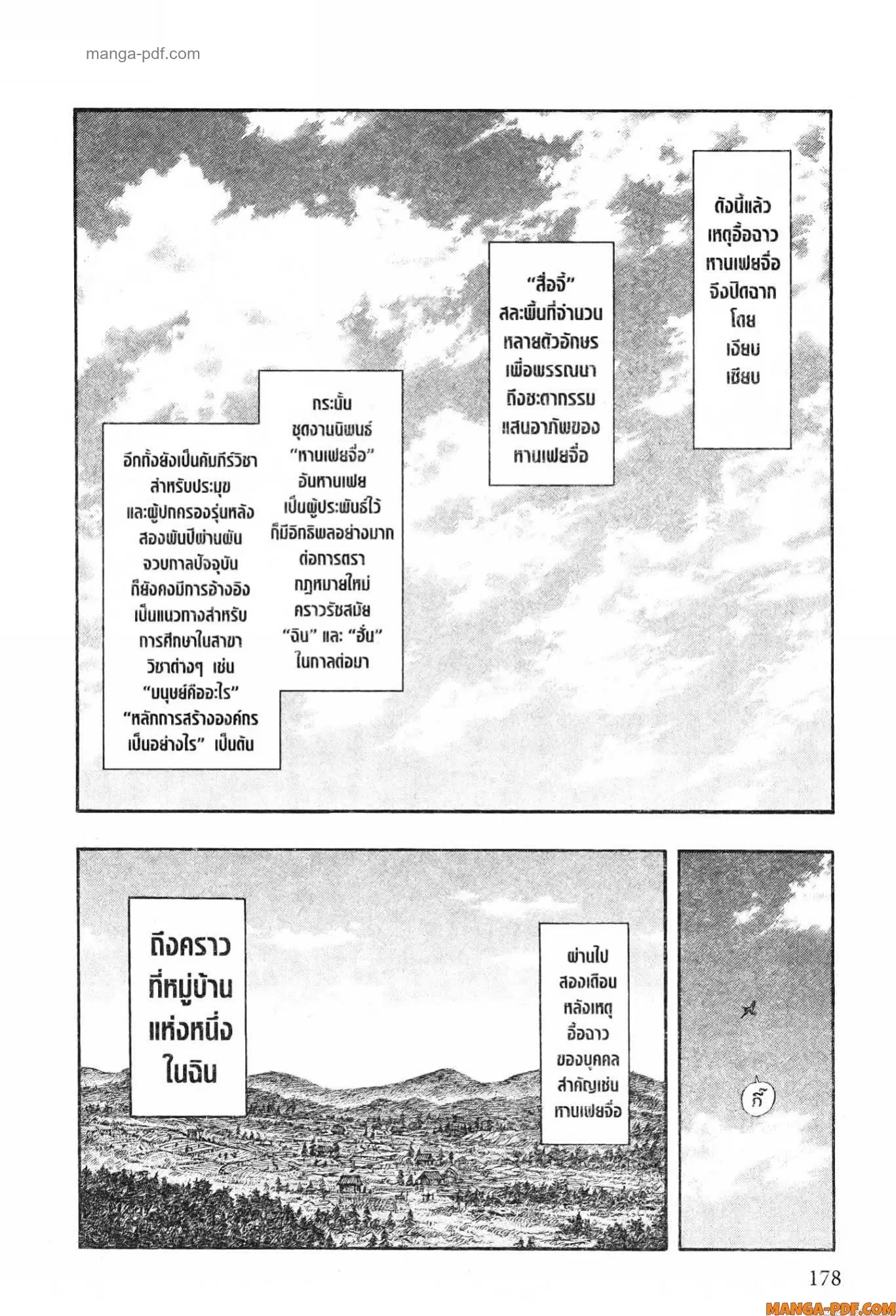 Kingdom ตอนที่ 766 หน้า 16