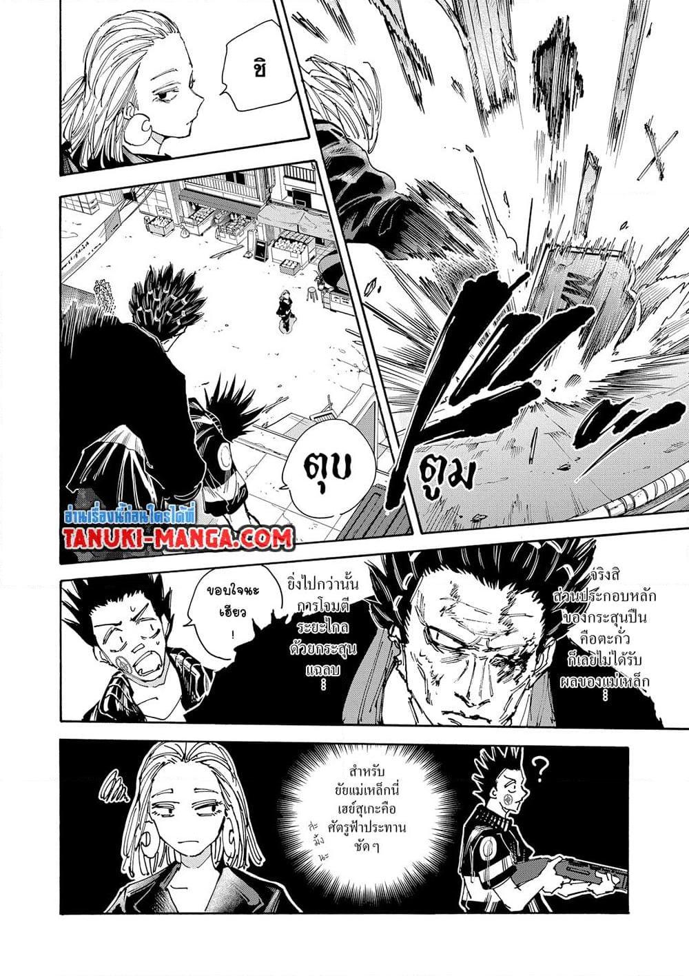 Sakamoto Days ตอนที่ 126 หน้า 10