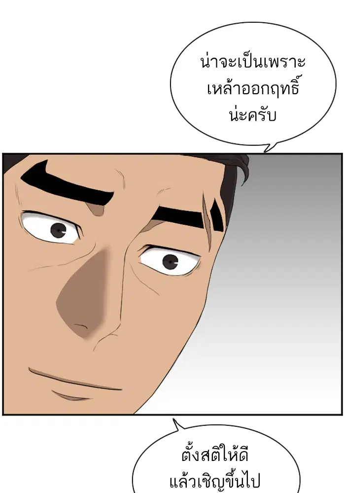 Bad Guy ตอนที่ 28 หน้า 81
