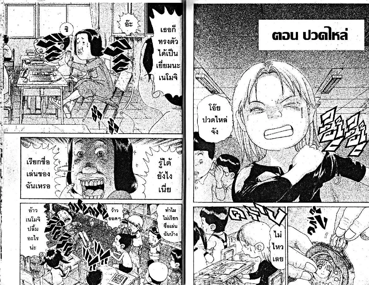 Urayasu Tekkin Kazoku ตอนที่ 79 หน้า 6