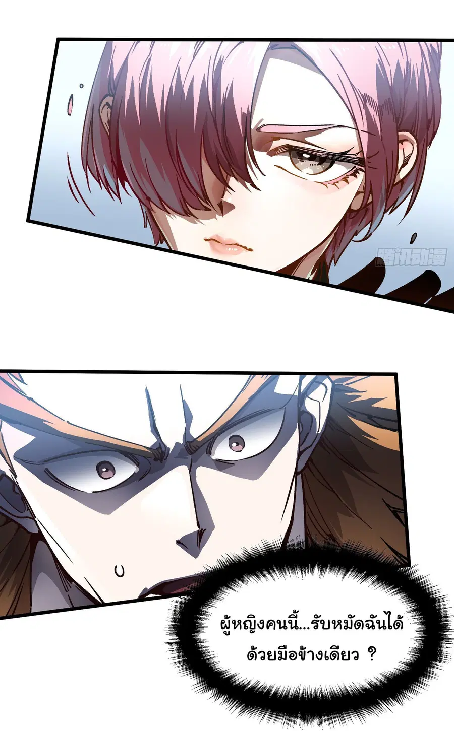 Martial Evolution: Start by Awakening the King of Monsters ตอนที่ 68 หน้า 29