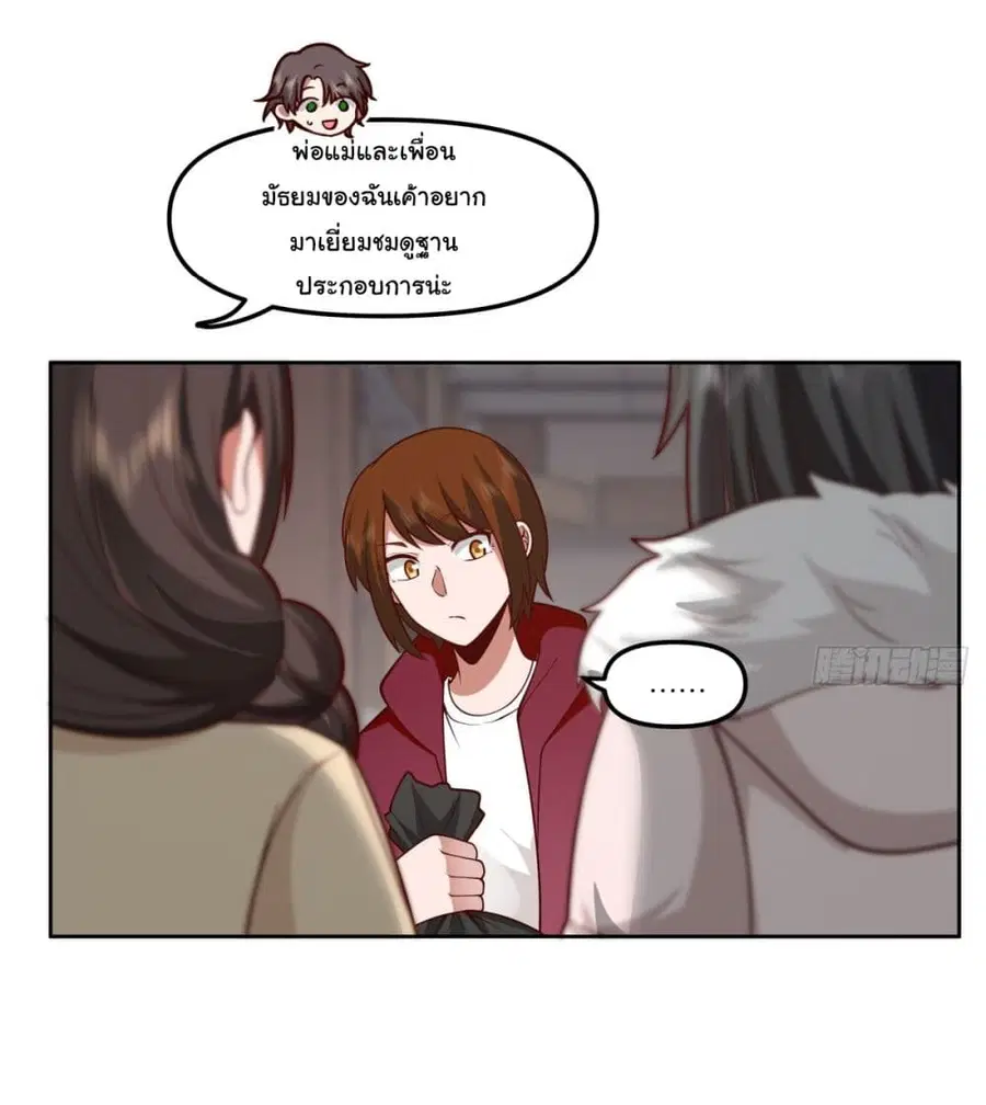 I Really Don’t Want to be Reborn ตอนที่ 31 หน้า 56