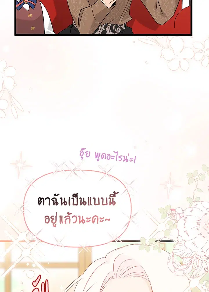 The Symbiotic Relationship Between a Panther and a Rabbit ตอนที่ 65 หน้า 88