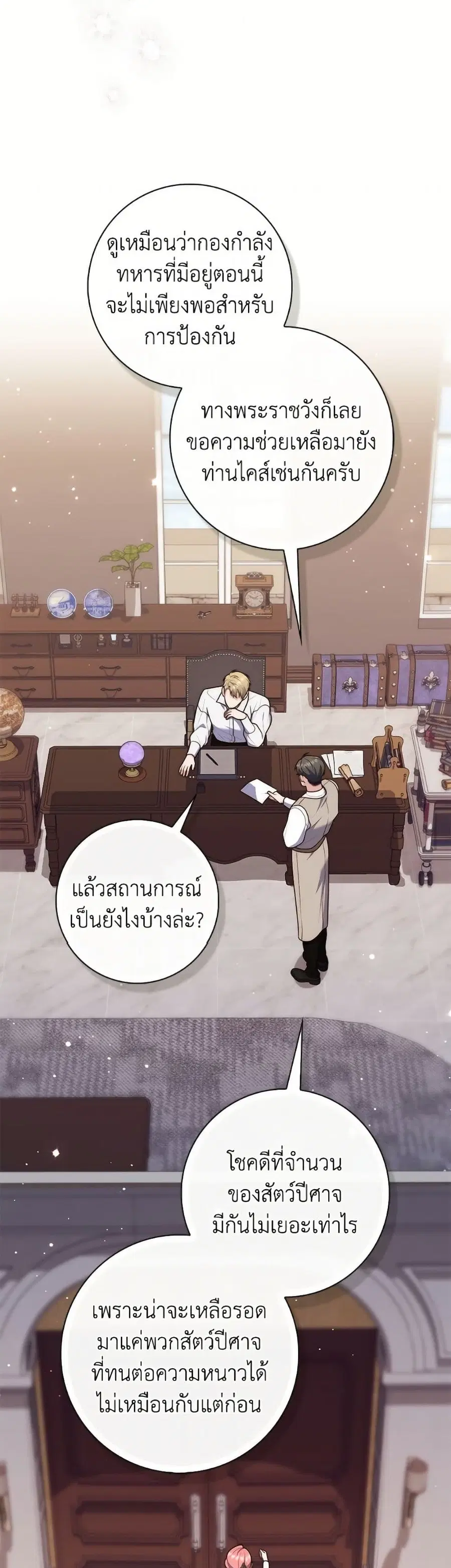 Fortune-Telling Lady ตอนที่ 111 หน้า 9