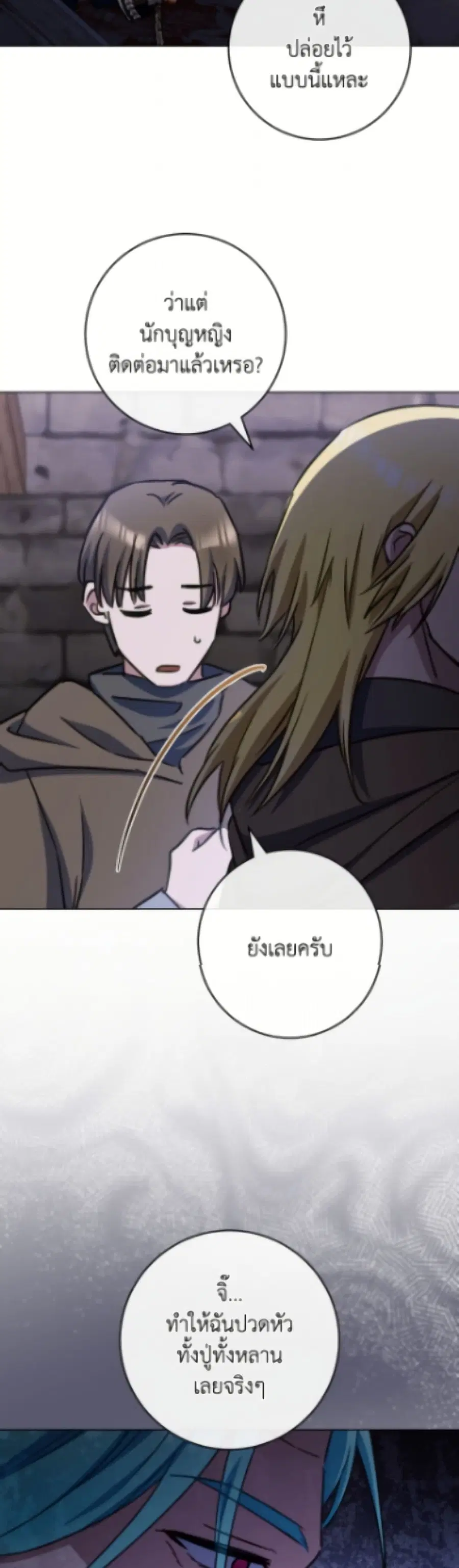 The Young Lady Is a Royal Chef ตอนที่ 181 หน้า 43