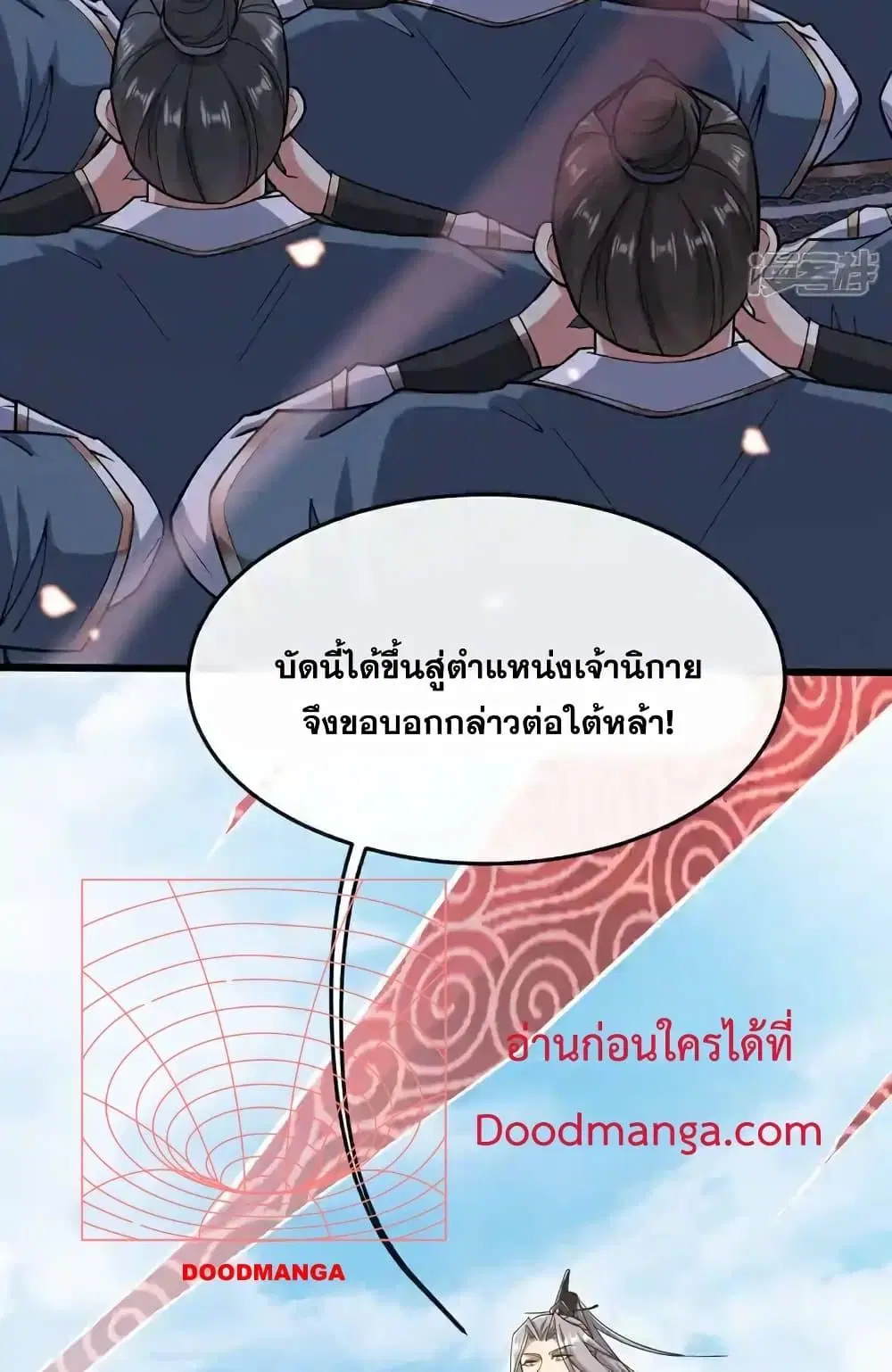 The Ten Great Emperors At The Beginning Are All My Apprentices ตอนที่ 154 หน้า 22