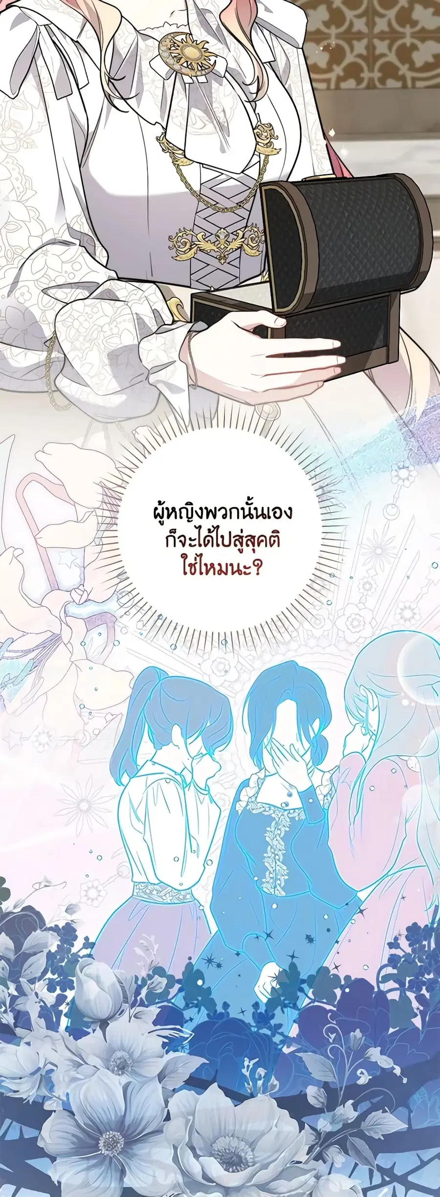 Fortune-Telling Lady ตอนที่ 43 หน้า 23