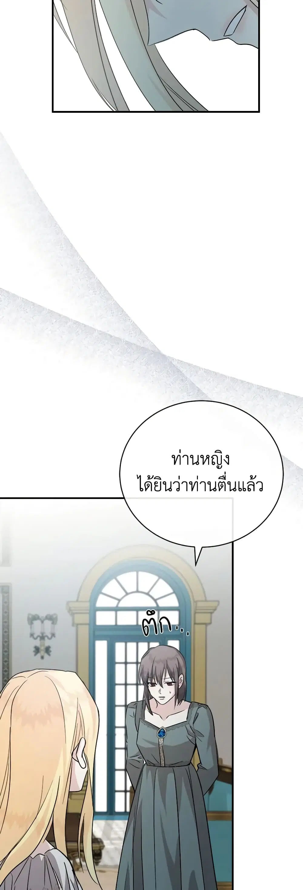 The Villainess Lives Again ตอนที่ 148 หน้า 35
