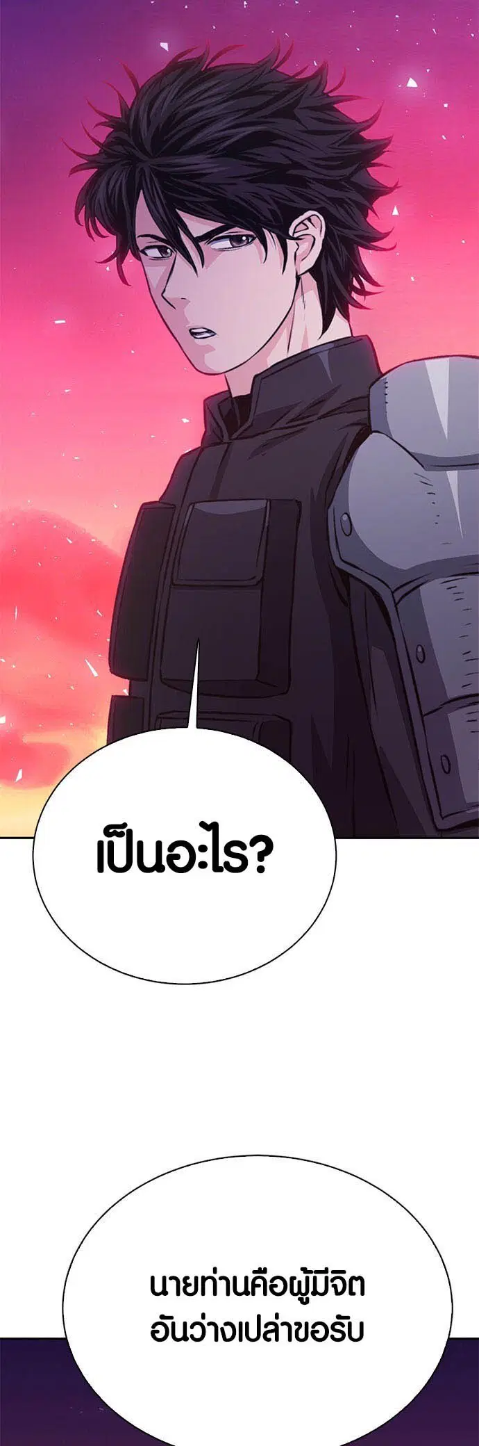 The Druid of Seoul Station ตอนที่ 116 หน้า 83