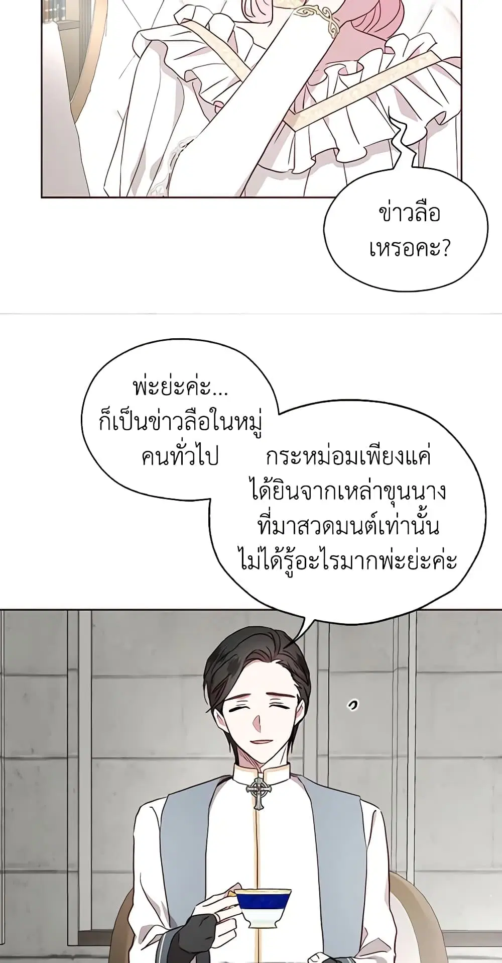 Seduce the Villain’s Father ตอนที่ 30 หน้า 31