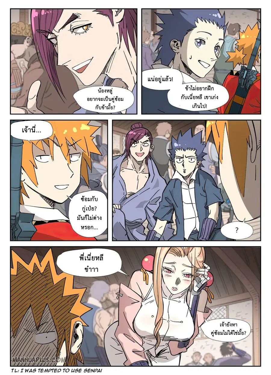 Tales of Demons and Gods ตอนที่ 320 หน้า 15