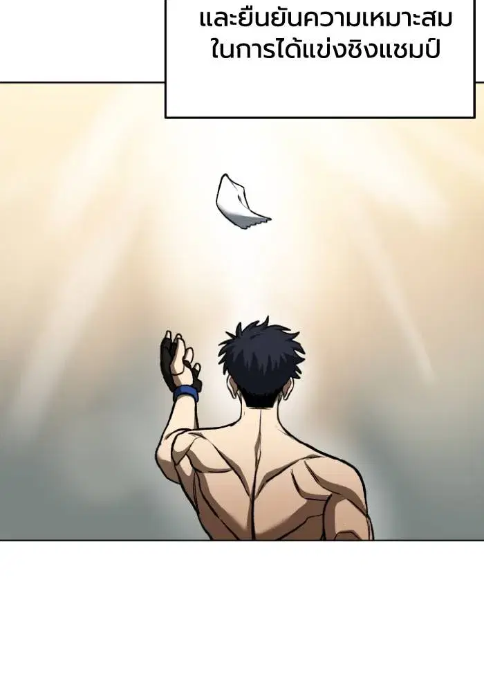 King of the Octagon ตอนที่ 115 หน้า 29