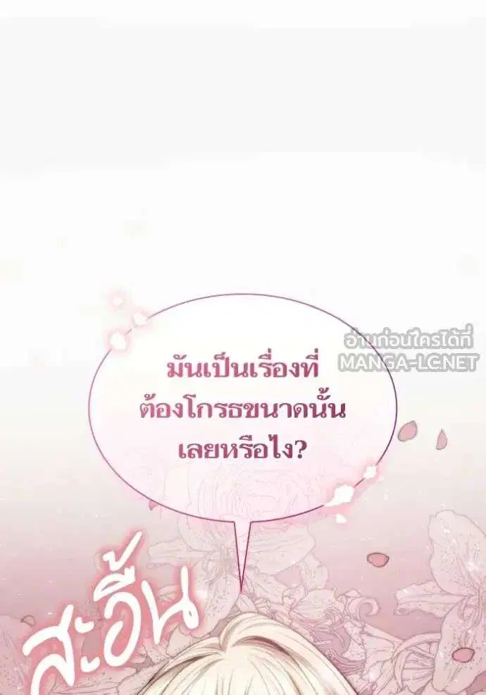 Sister I Am the Queen in This Life ตอนที่ 176 หน้า 22