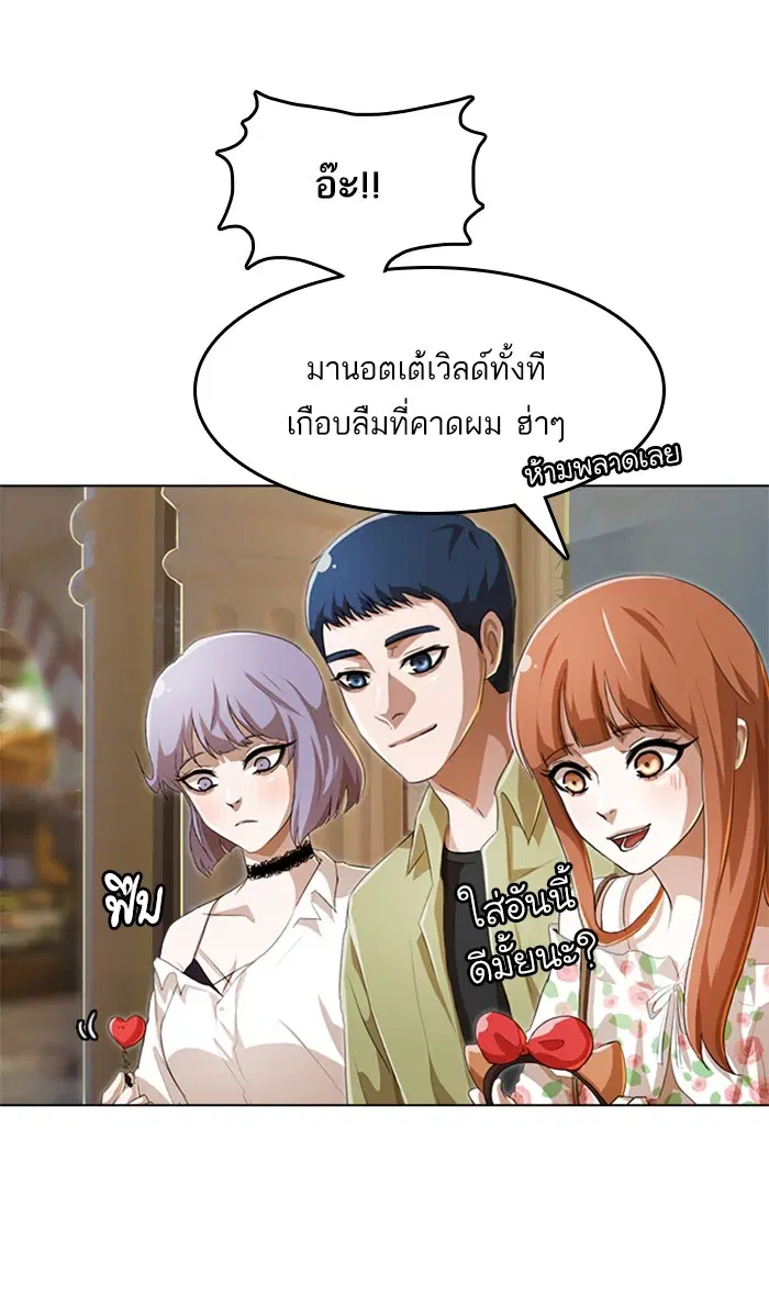 Random Chat ตอนที่ 94 หน้า 66