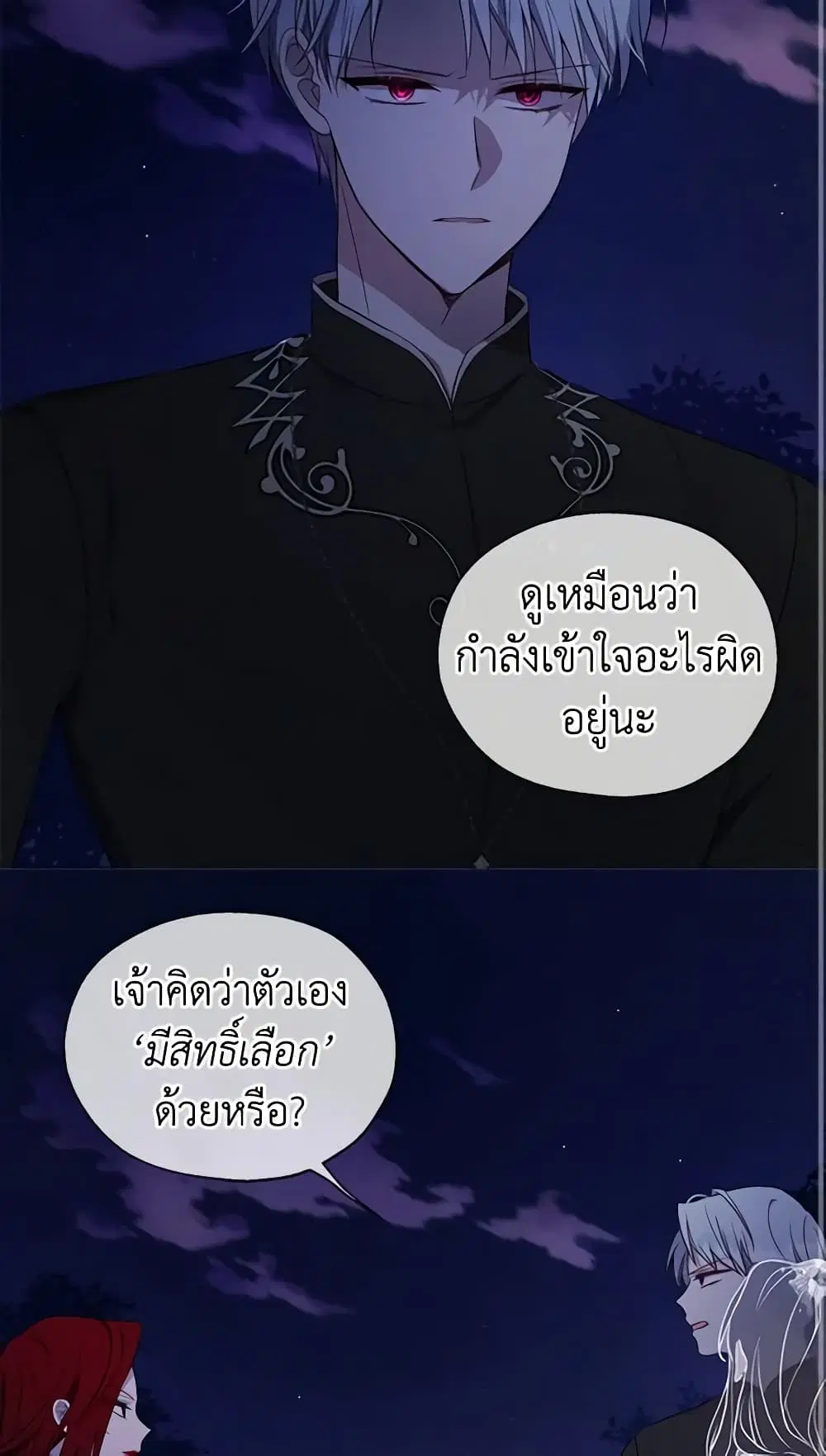 Seduce the Villain’s Father ตอนที่ 122 หน้า 23