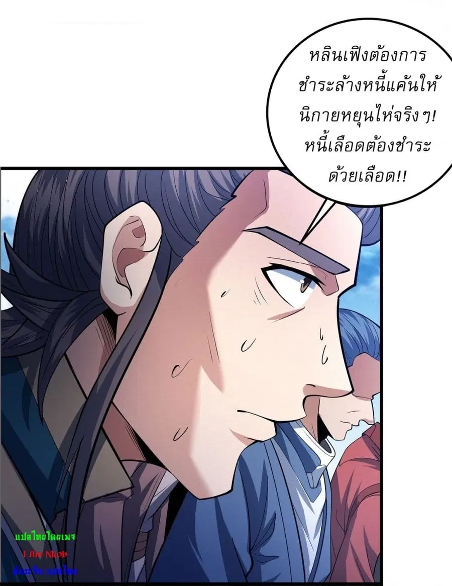 God of Martial Arts ตอนที่ 614 หน้า 4
