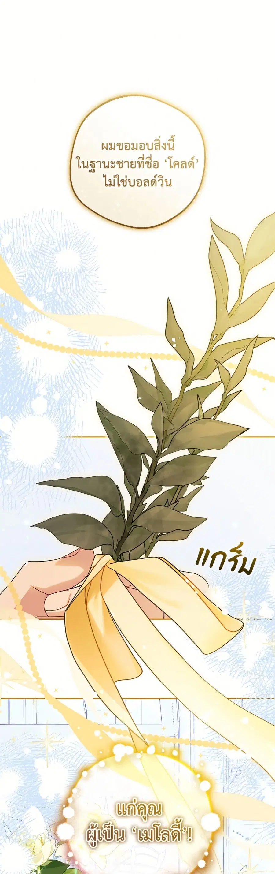 The Villainess Is Shy In Receiving Love – นางร้ายขี้อายเมื่อได้รับความรัก ตอนที่ 99 หน้า 50